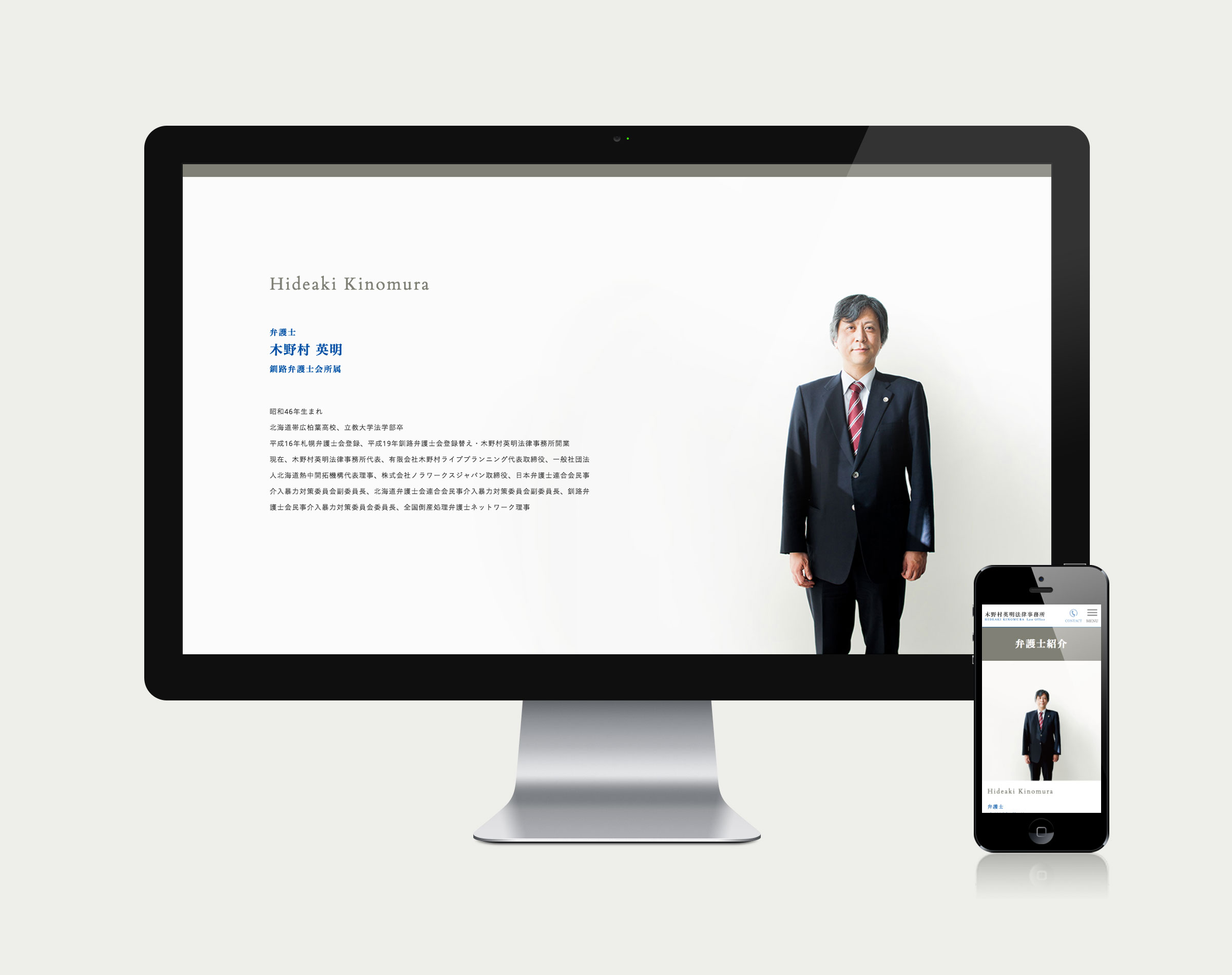 木野村英明法律事務所 - Web