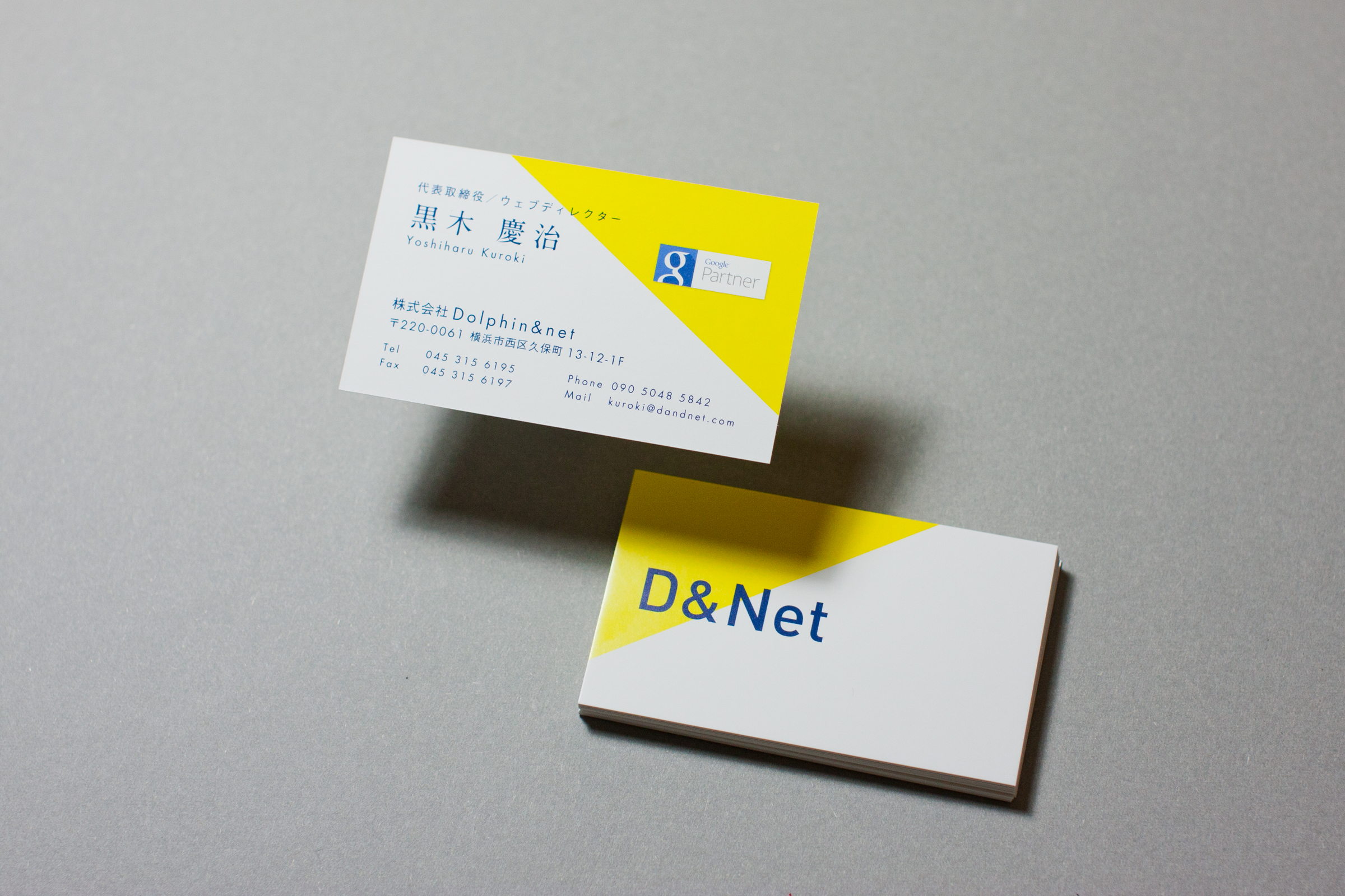 D&Net - 名刺